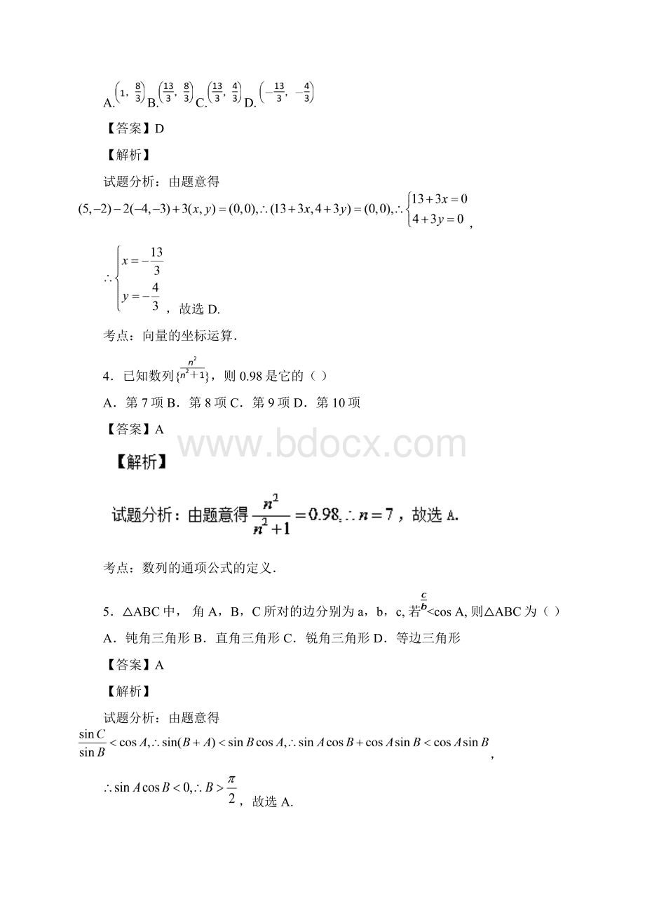 高一下学期期末考试数学试题解析解析版含解斩.docx_第2页
