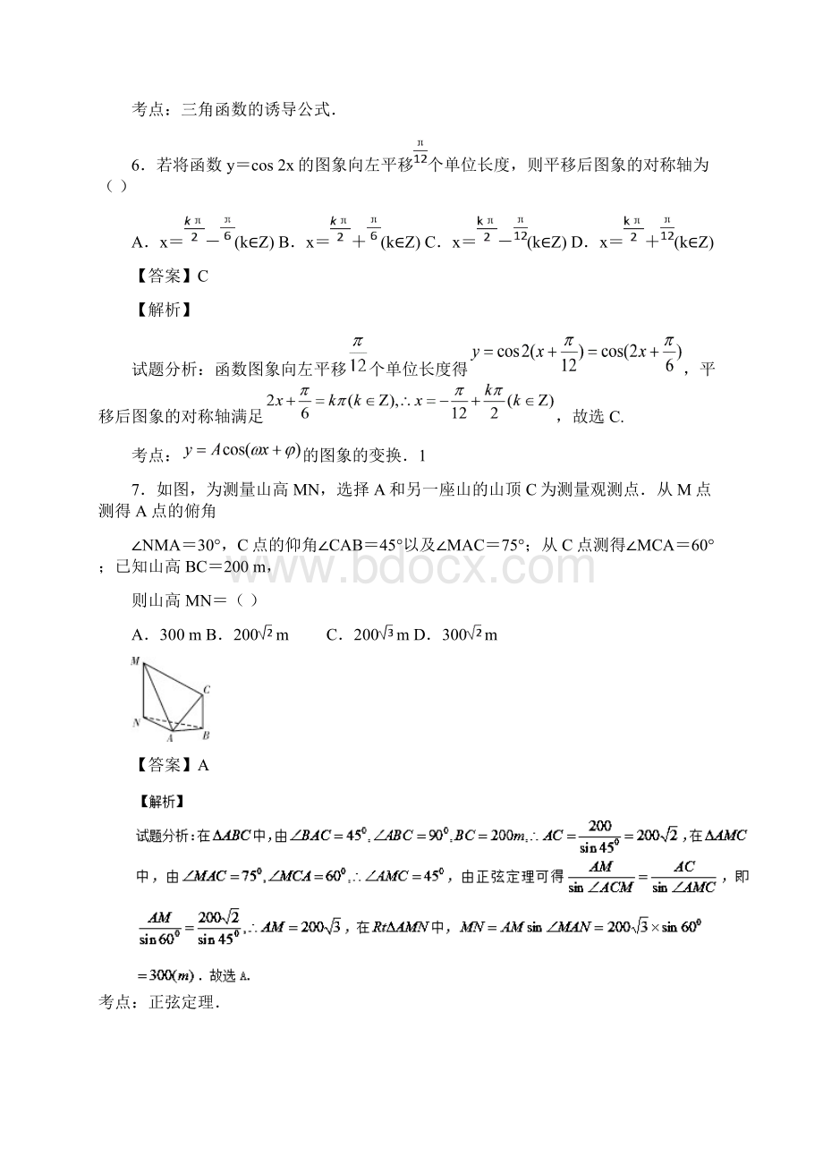 高一下学期期末考试数学试题解析解析版含解斩.docx_第3页