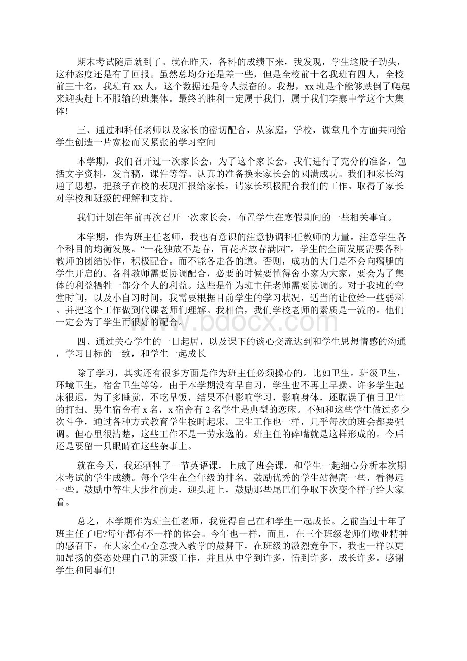 九年级下学期班主任工作总结第二学期文档格式.docx_第2页