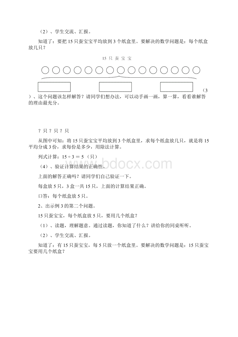 最新人教版二年级下册数学第二单元《表内除法 一 》解决问题 整理和复习共4课时Word文件下载.docx_第2页