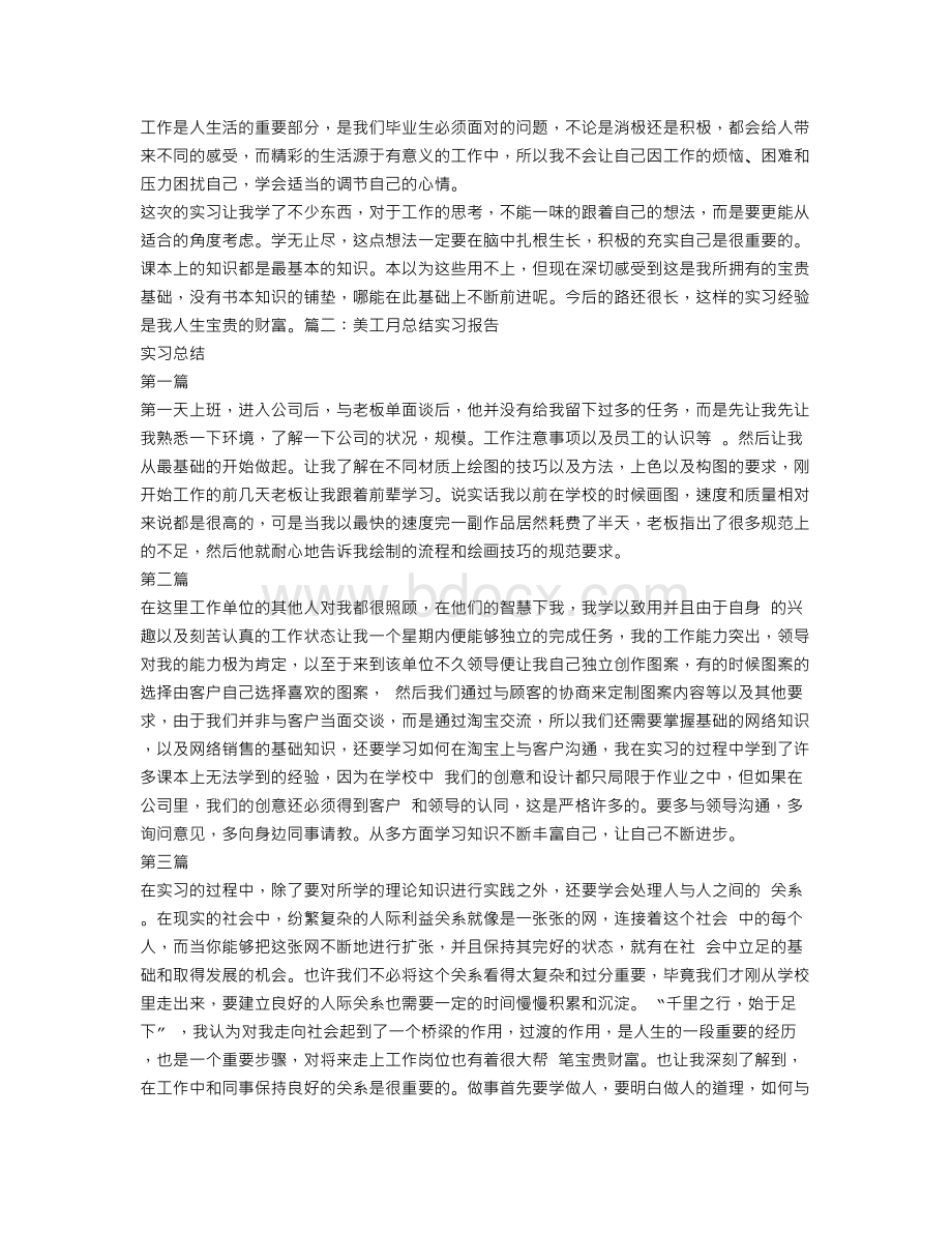 美工实习报告总结.doc_第2页