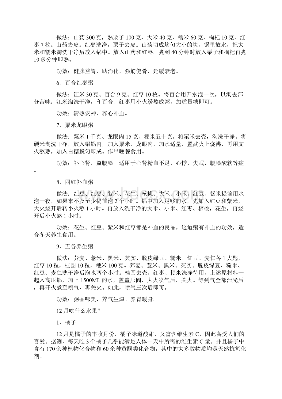 大雪冬至将至 寒冬如何养生.docx_第2页