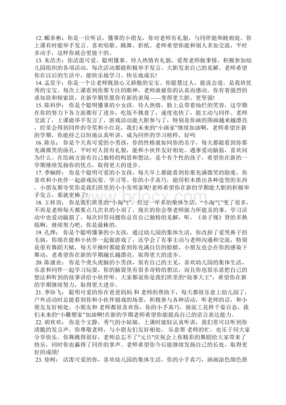 关于中班幼儿成绩单上的评语学生评语Word格式.docx_第2页