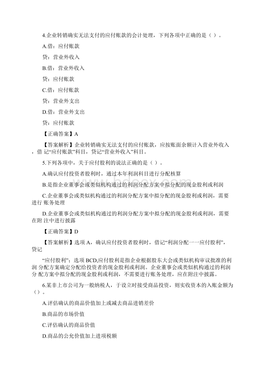 初级会计职称考试《初级会计实务》模拟试题三.docx_第2页