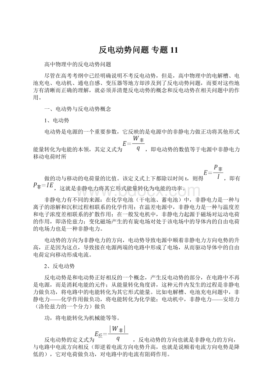 反电动势问题 专题 11Word下载.docx_第1页