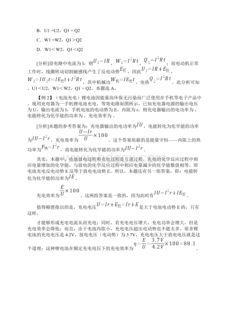 反电动势问题 专题 11Word下载.docx_第3页