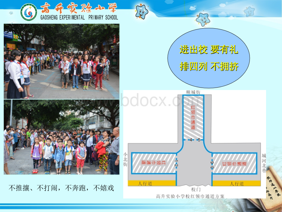 小学班级常规管理PPT.ppt_第2页