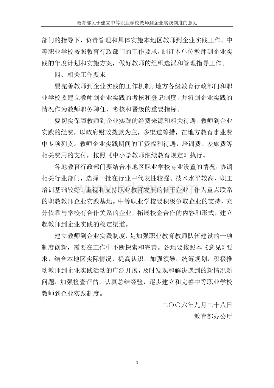 教育部关于建立中等职业学校教师到企业实践制度的意见Word格式.doc_第3页