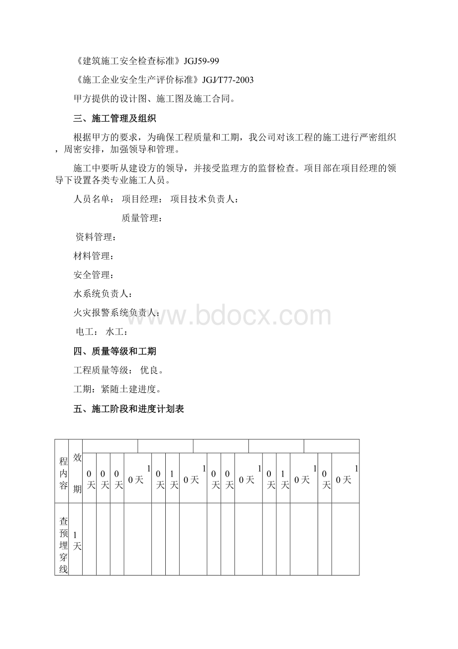 强烈推荐住宅消防施工组织设计计划.docx_第2页