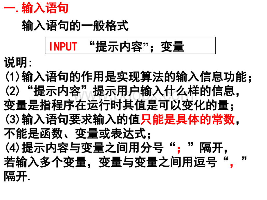 基本算法语句PPT课件下载推荐.ppt_第3页