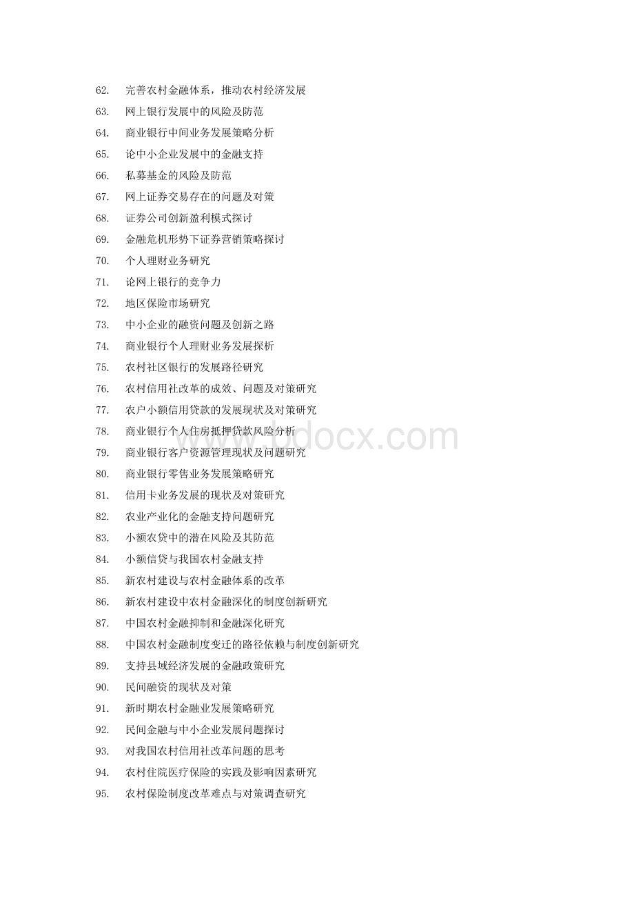 金融学专业毕业论文选题指南.doc_第3页