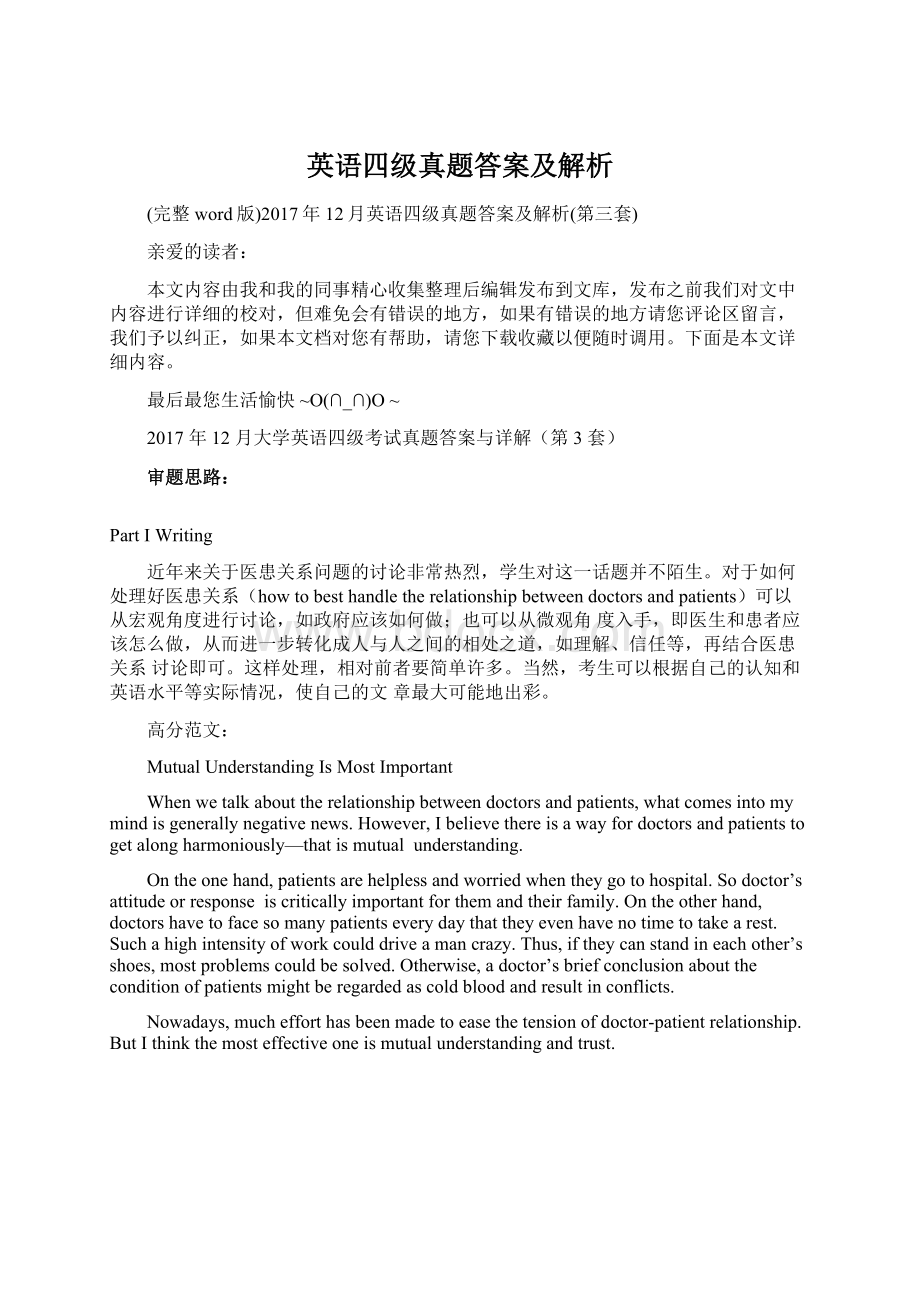 英语四级真题答案及解析.docx