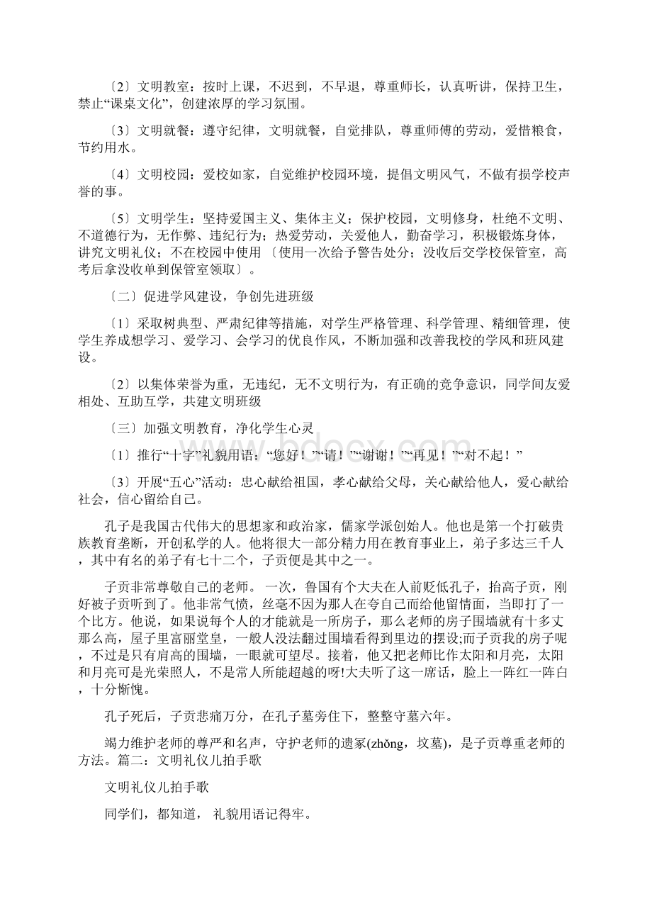 文明礼仪拍手歌.docx_第2页