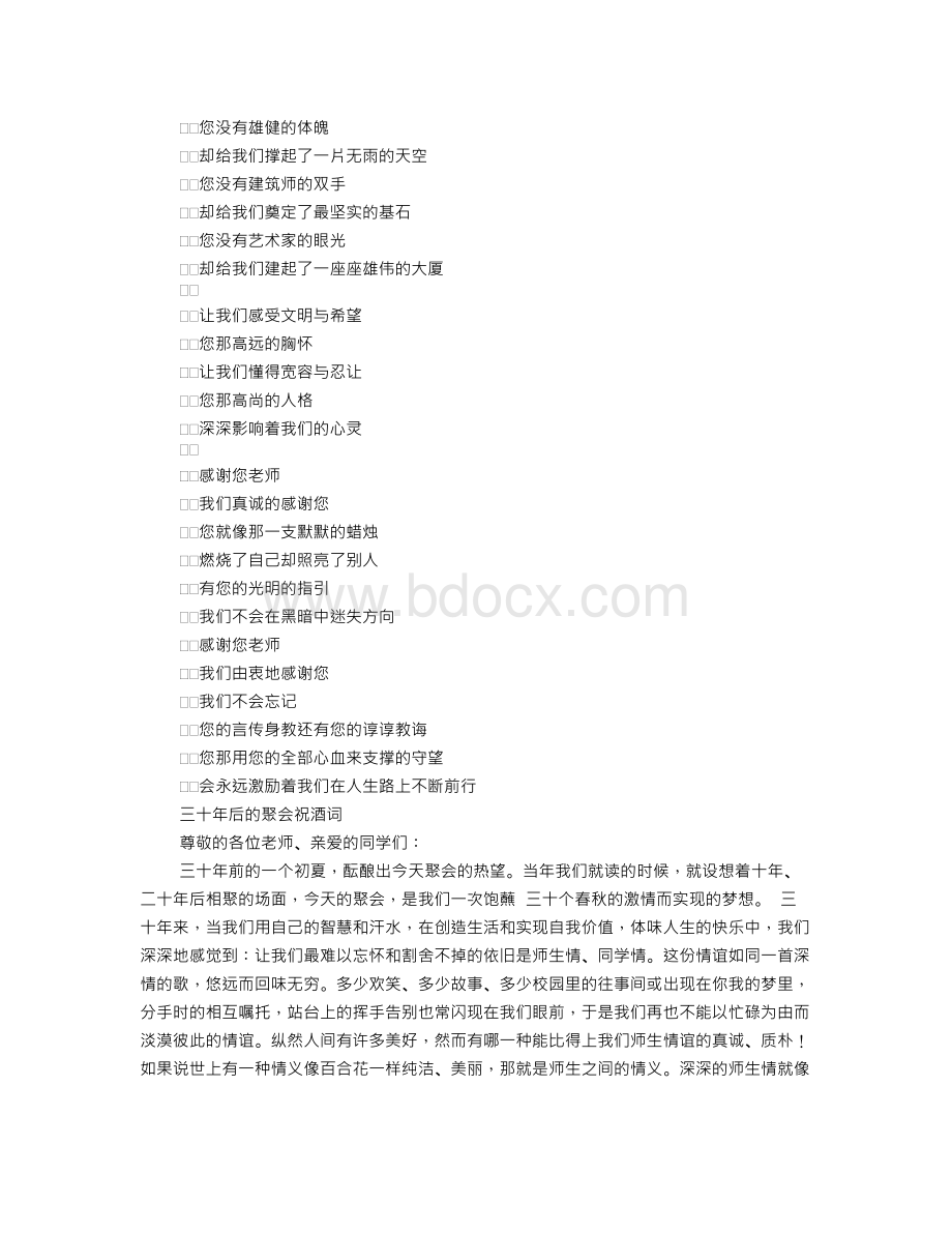 家长宴请老师祝酒词Word文档格式.doc_第3页