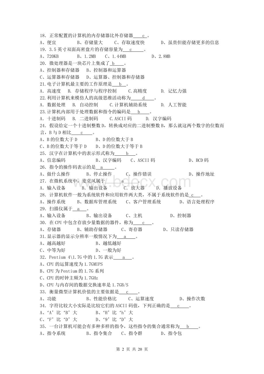 电大计算机应用基础网考试题与答案.doc_第2页