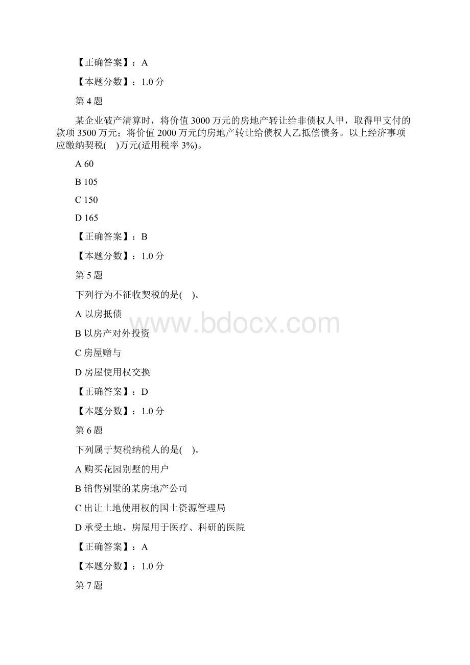 税法Ⅱ契税考试试题Word格式.docx_第2页