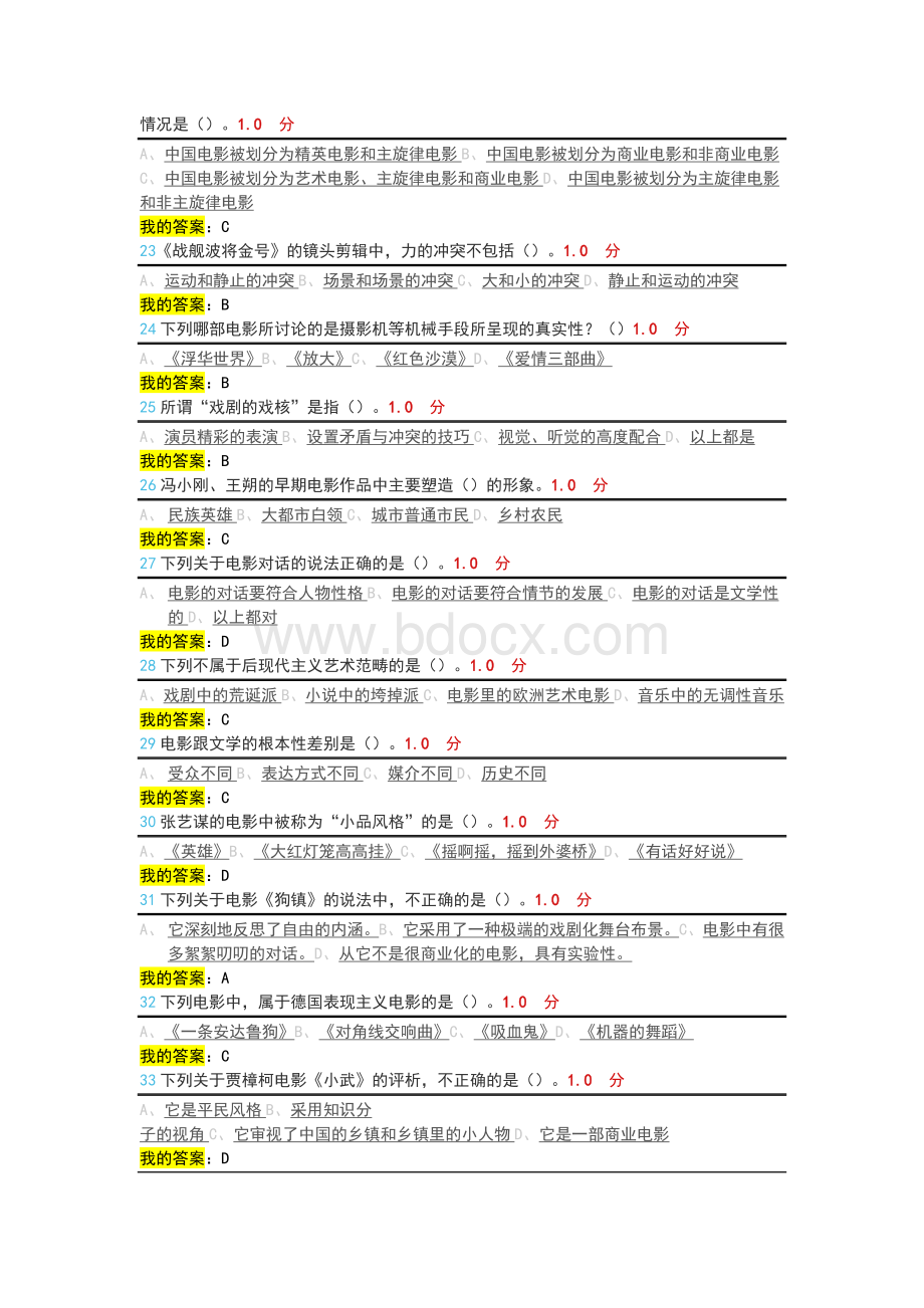 超星2016影视鉴赏期末考试Word格式.docx_第3页