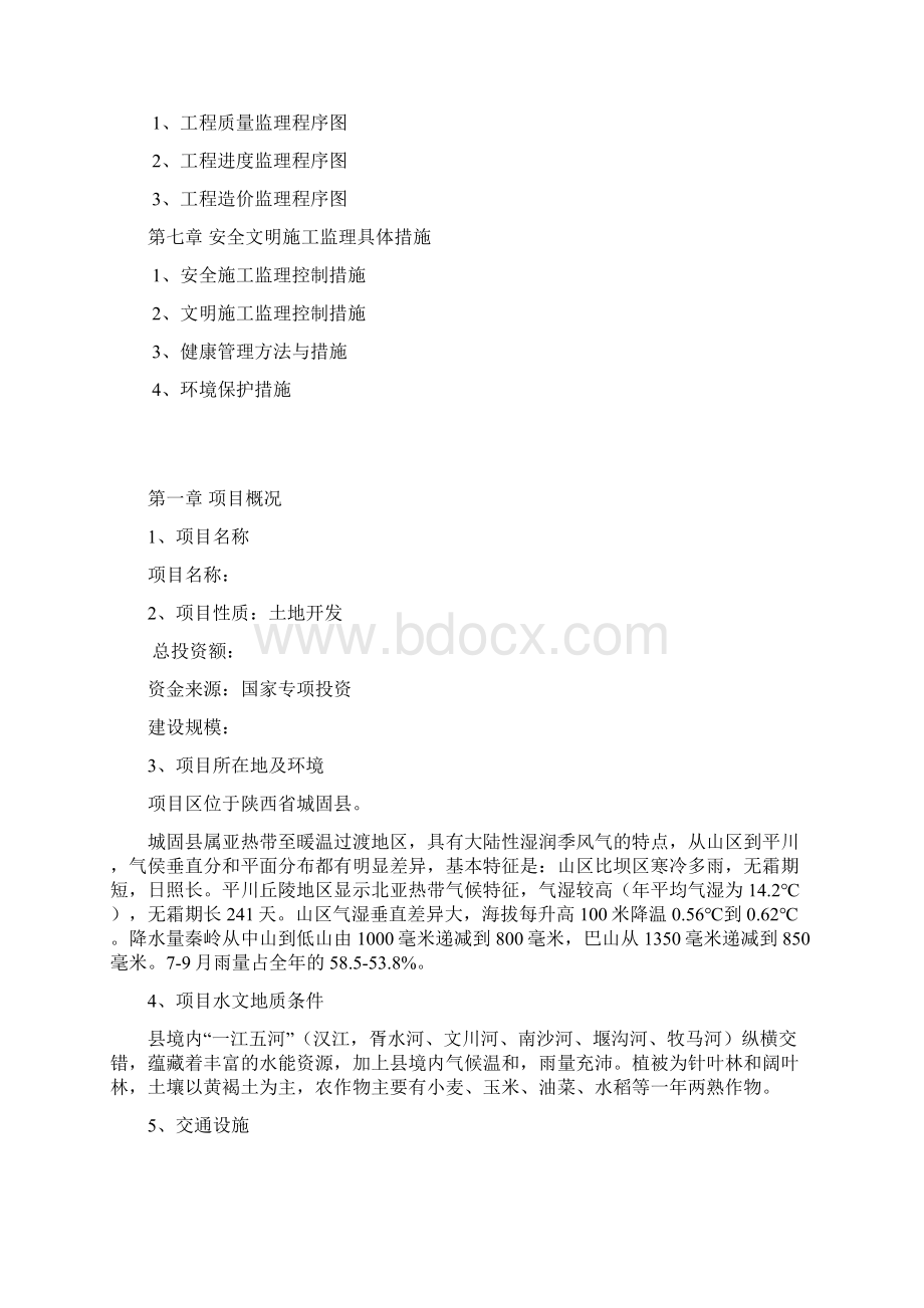 土地复垦监理规划.docx_第3页