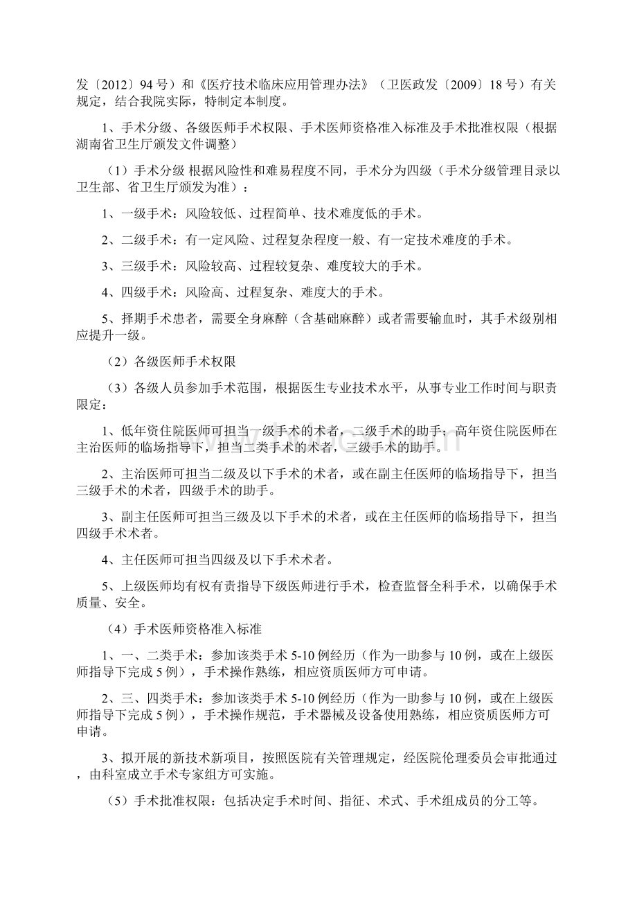 某人民医院手术治疗管理与持续改进制度篇制度.docx_第2页