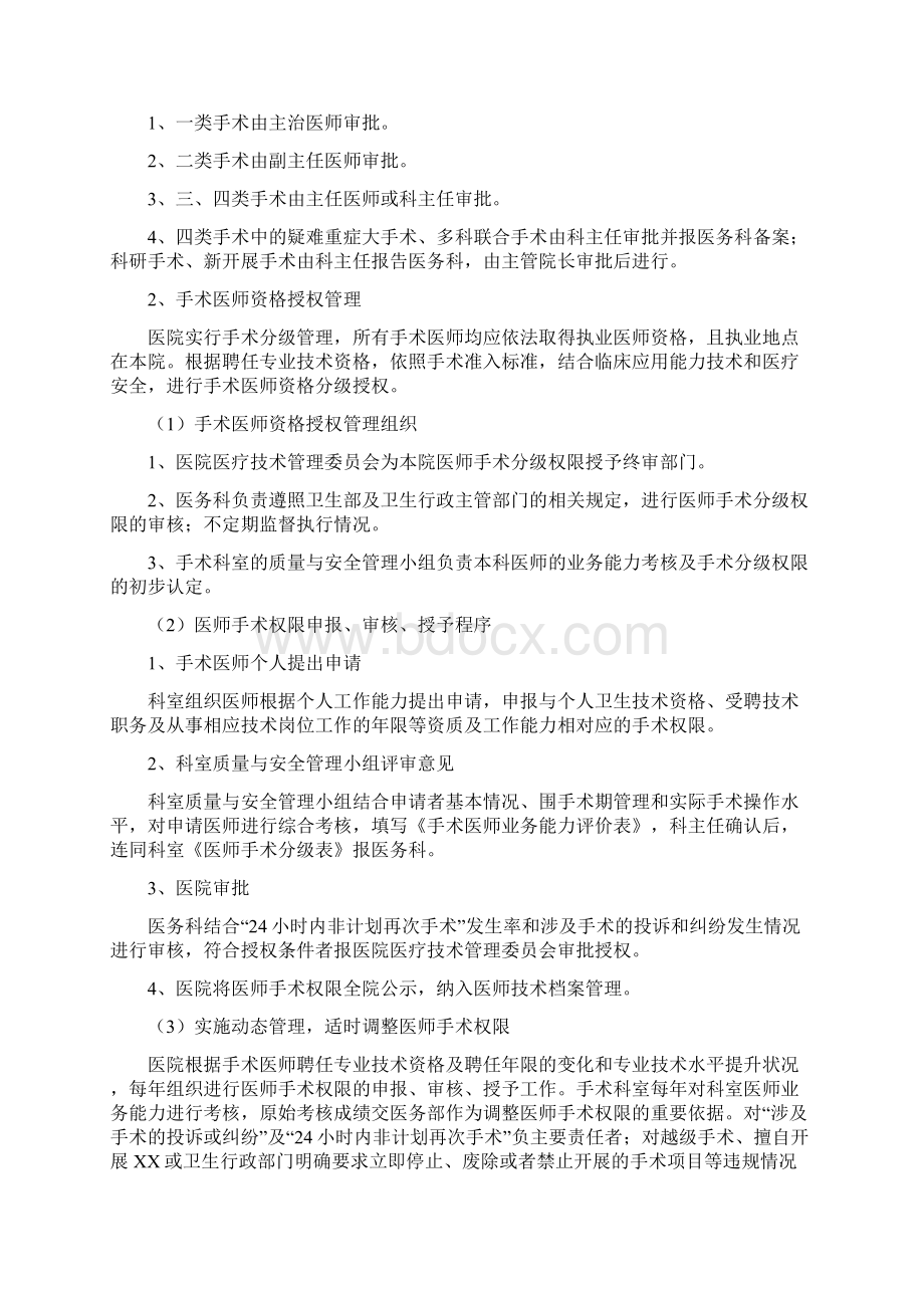 某人民医院手术治疗管理与持续改进制度篇制度.docx_第3页