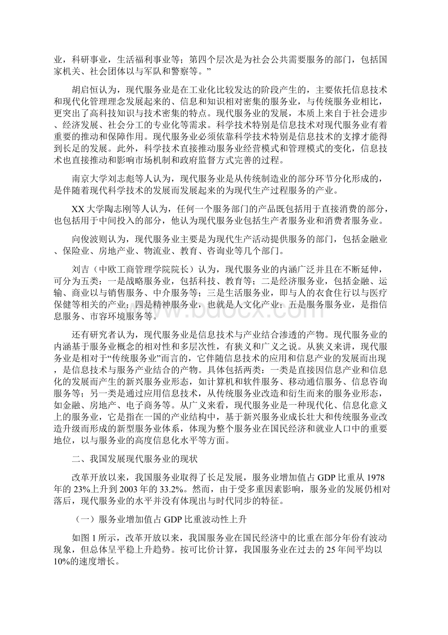 中国现代服务业发展的现状问题和原因分析Word文档格式.docx_第2页