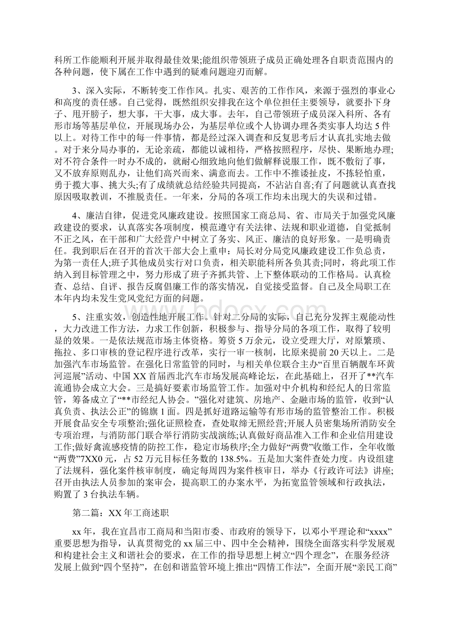 工商人员述职述廉报告多篇范文与工商会计工作总结汇编docWord文件下载.docx_第2页