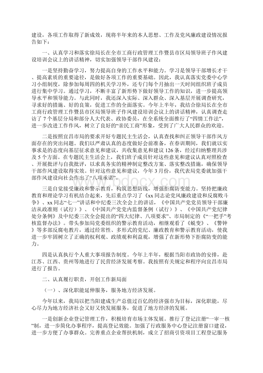 工商人员述职述廉报告多篇范文与工商会计工作总结汇编docWord文件下载.docx_第3页