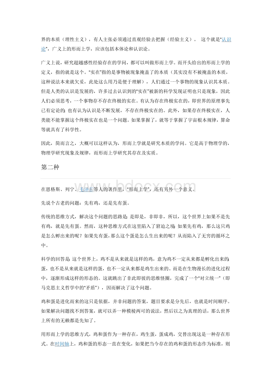 形而上学的两种定义Word文件下载.doc_第3页