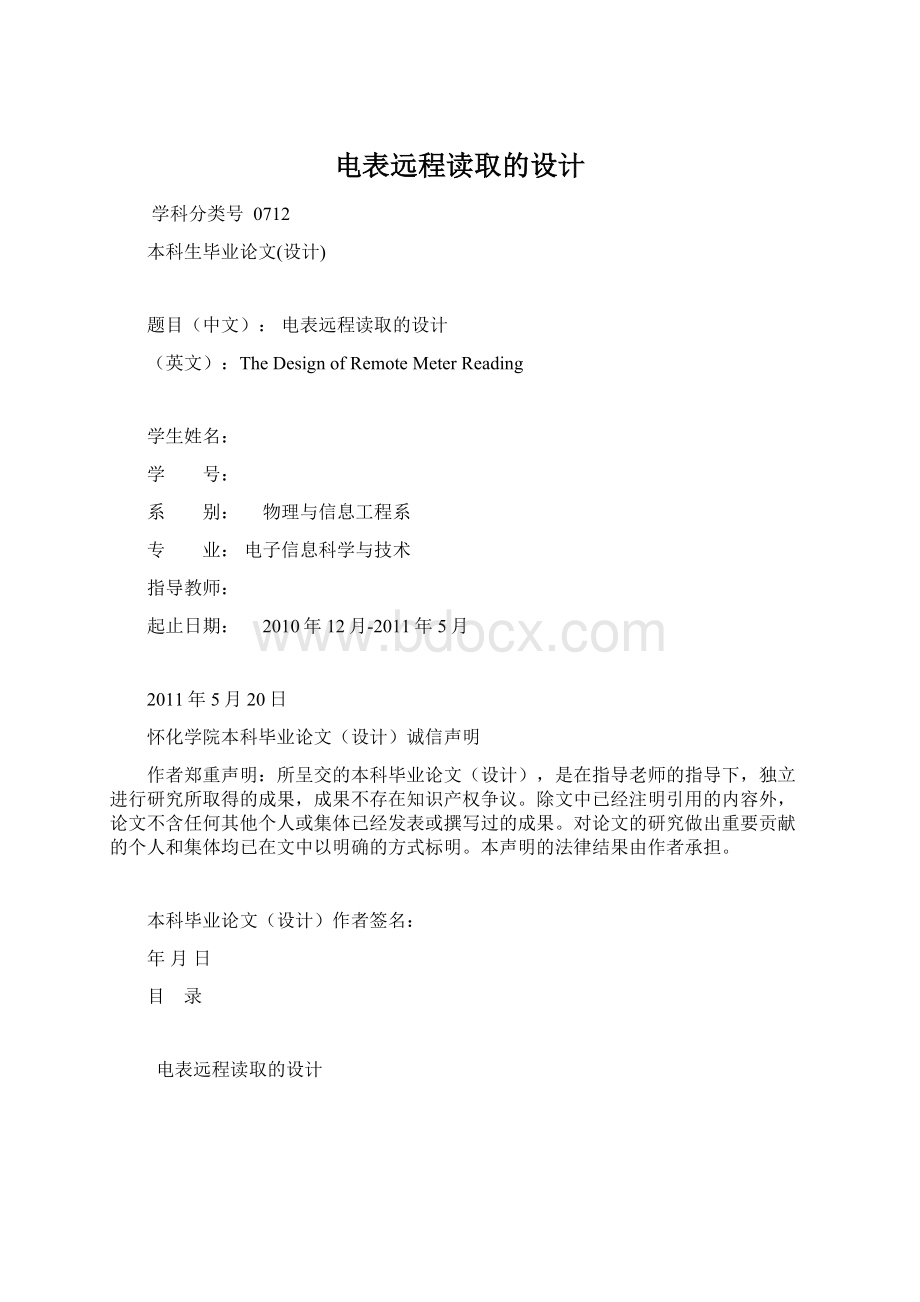 电表远程读取的设计文档格式.docx_第1页