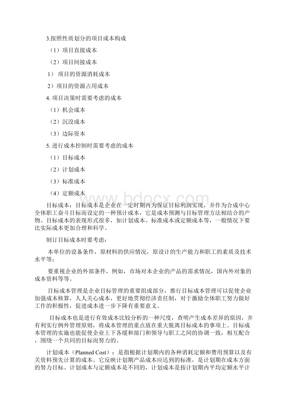 项目成本管理考试复习.docx_第2页