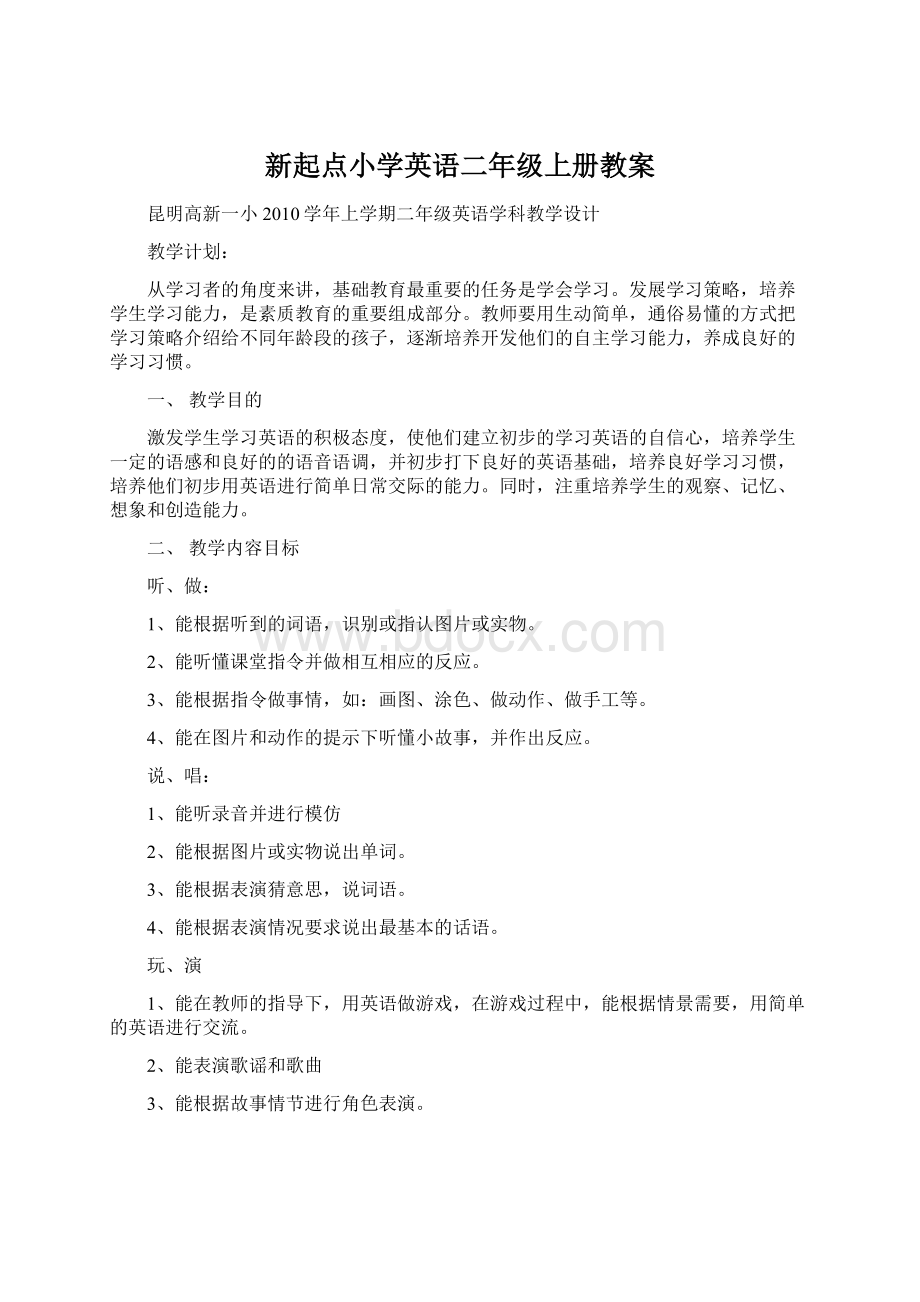 新起点小学英语二年级上册教案.docx