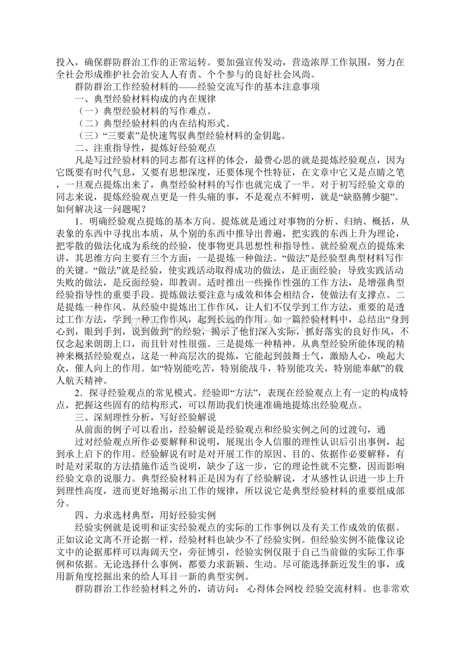 群防群治工作汇报Word文件下载.docx_第3页