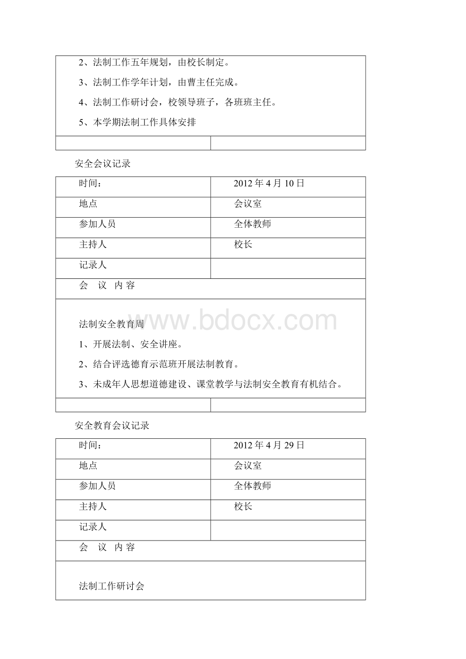 法制教育会议记录知识分享文档格式.docx_第2页