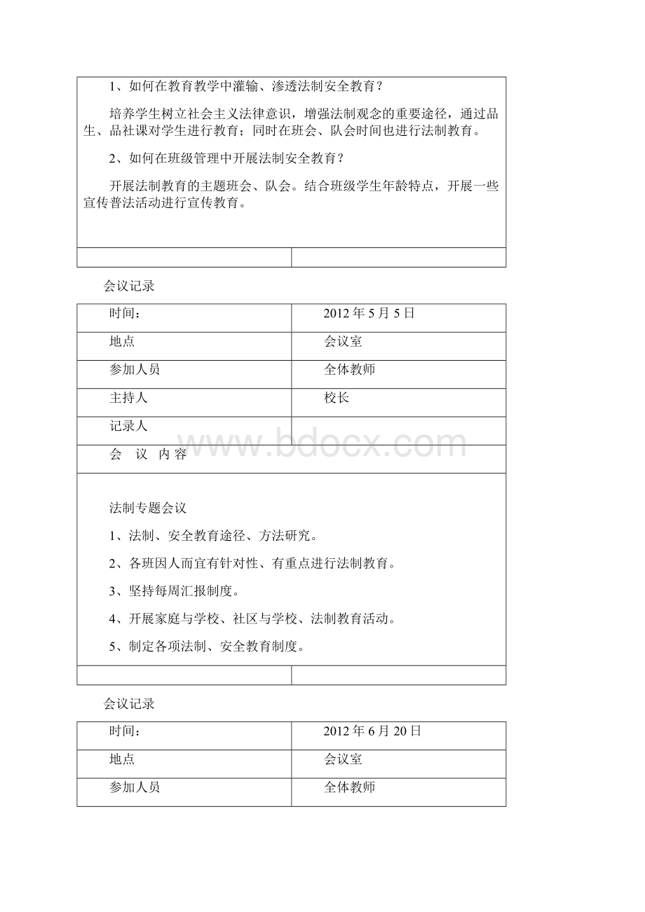 法制教育会议记录知识分享文档格式.docx_第3页