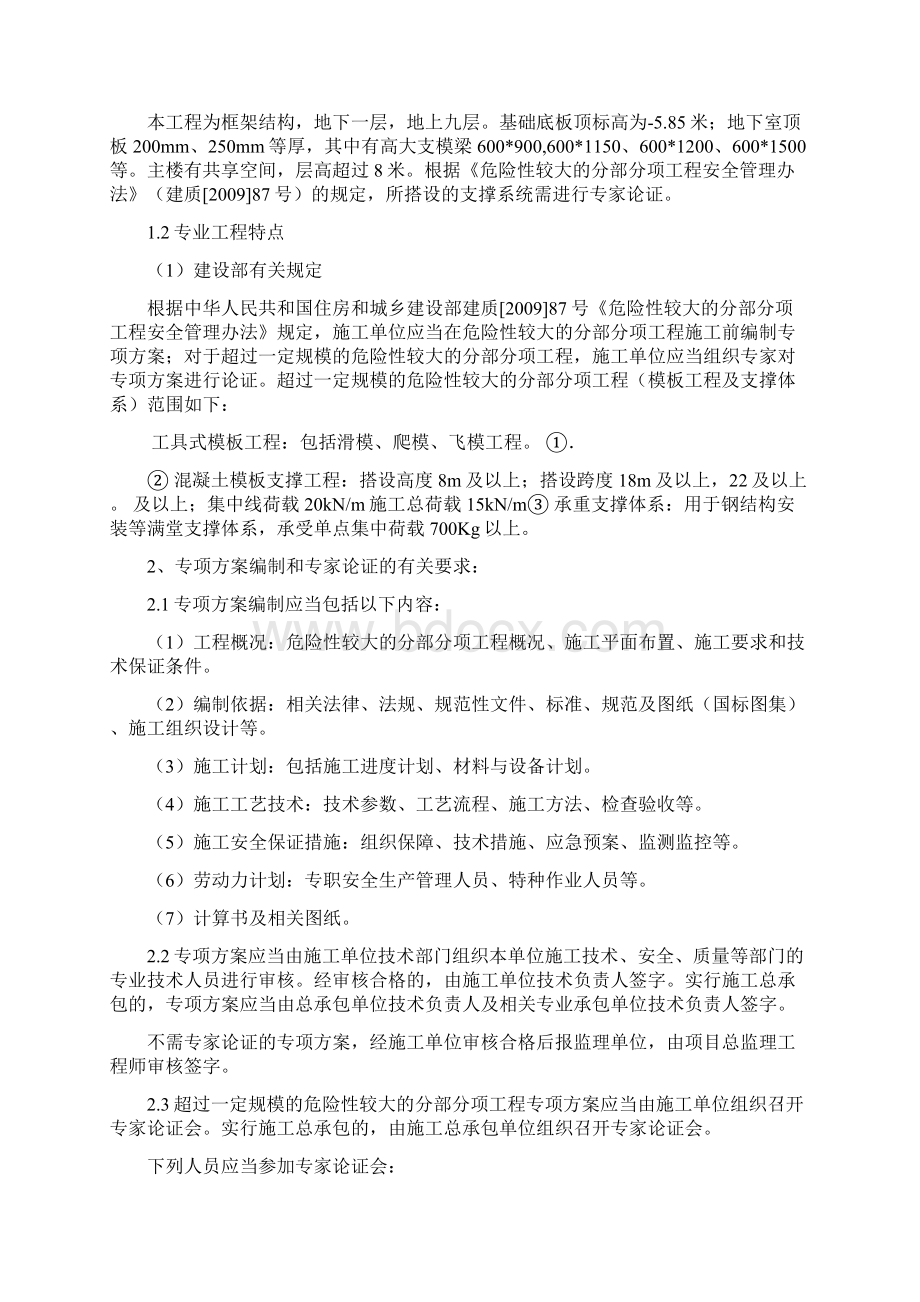 48危险性较大工程安全监理实施细则模板工程及支撑体系Word文件下载.docx_第3页