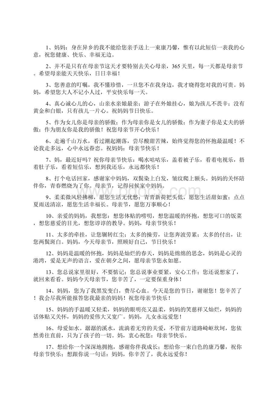 发给婆婆的母亲节微信Word文档下载推荐.docx_第3页