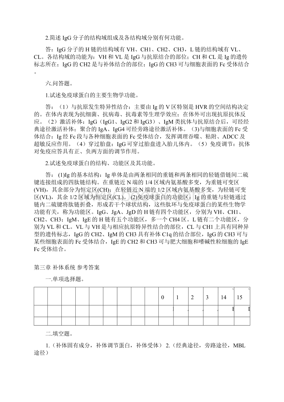 微生物与免疫学习题 参考答案.docx_第2页