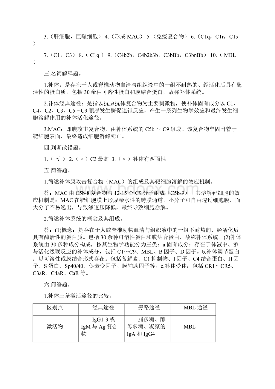 微生物与免疫学习题 参考答案.docx_第3页