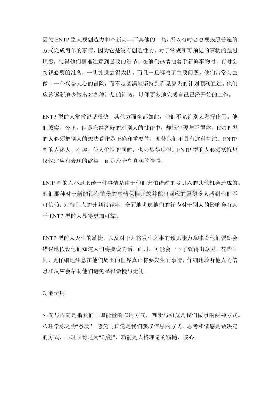 MBTI职业性格测试ENTP发明家型.docx_第2页