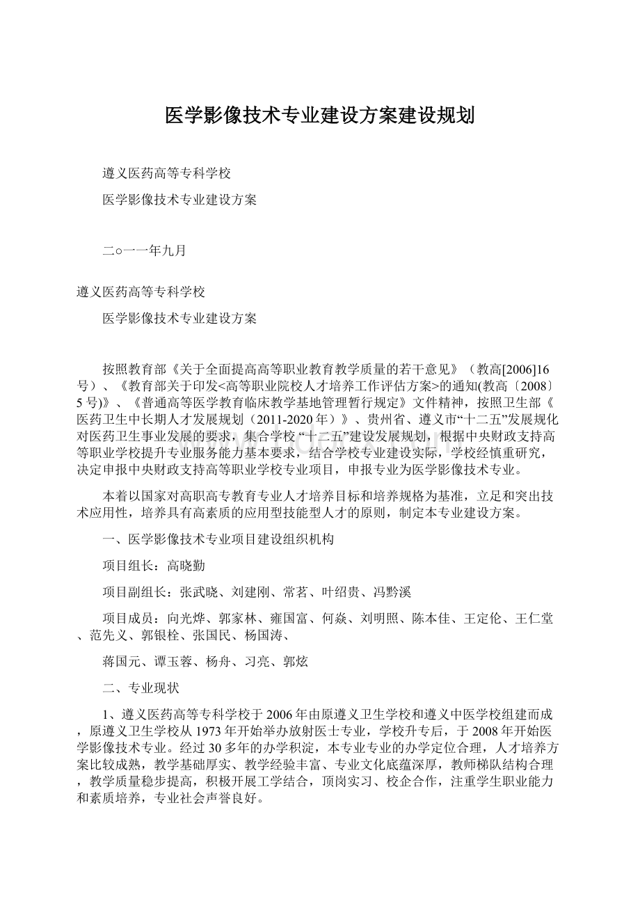 医学影像技术专业建设方案建设规划.docx