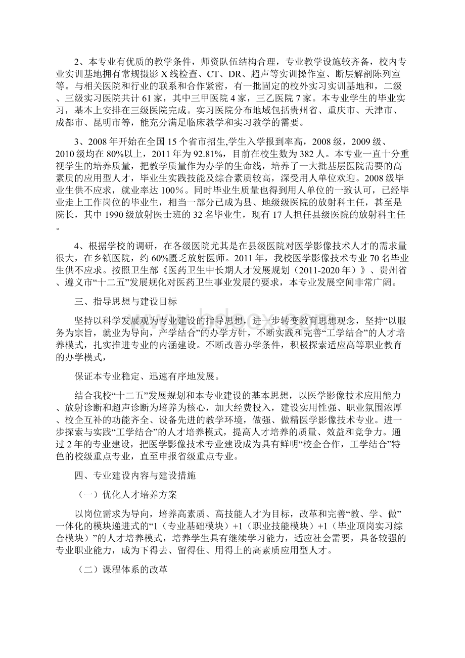 医学影像技术专业建设方案建设规划Word文件下载.docx_第2页