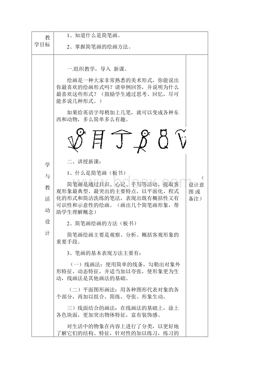 简笔画校本课程教案Word格式.docx_第3页