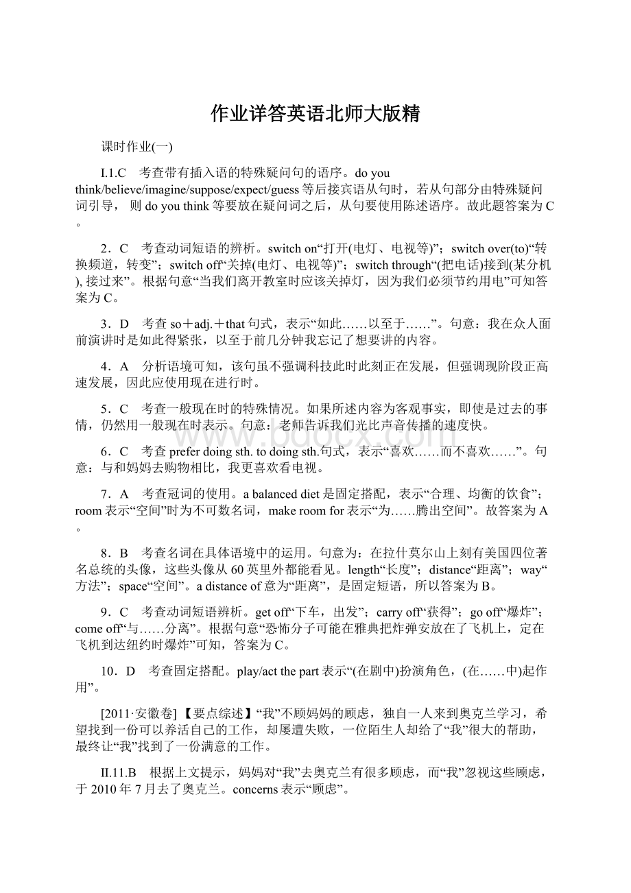 作业详答英语北师大版精.docx_第1页