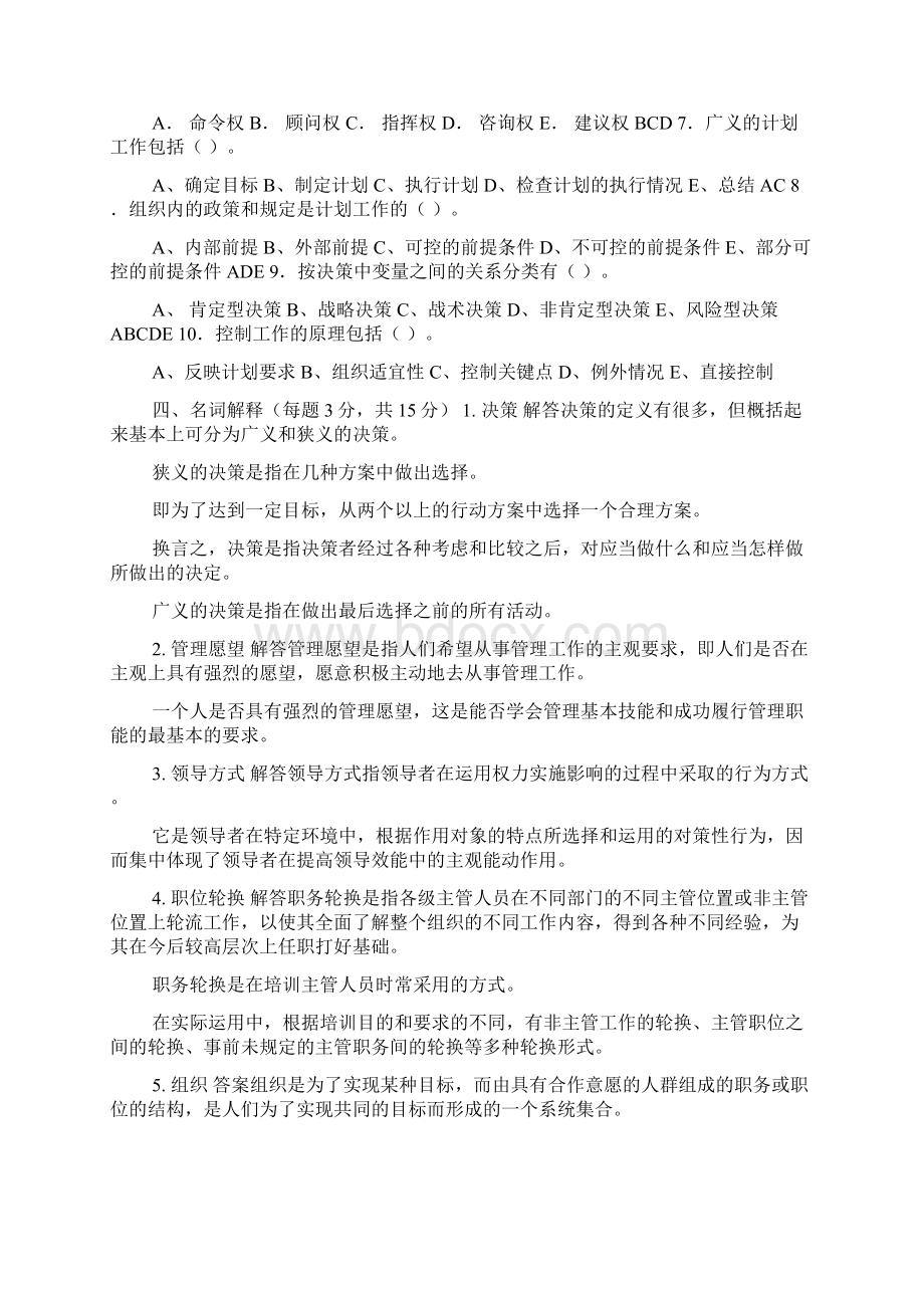 华师网院管理学原理复习资料doc.docx_第3页