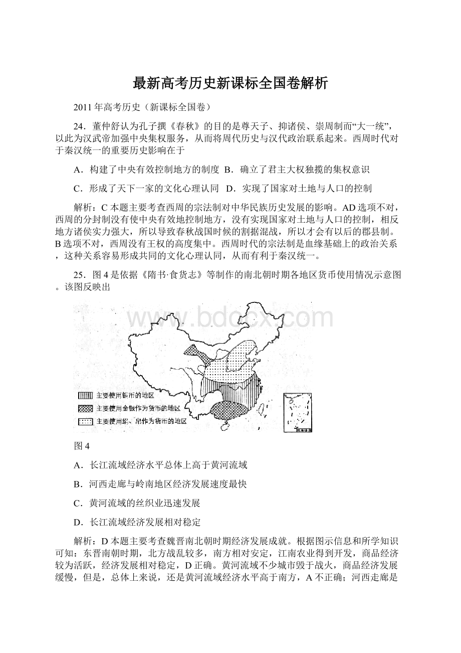 最新高考历史新课标全国卷解析.docx