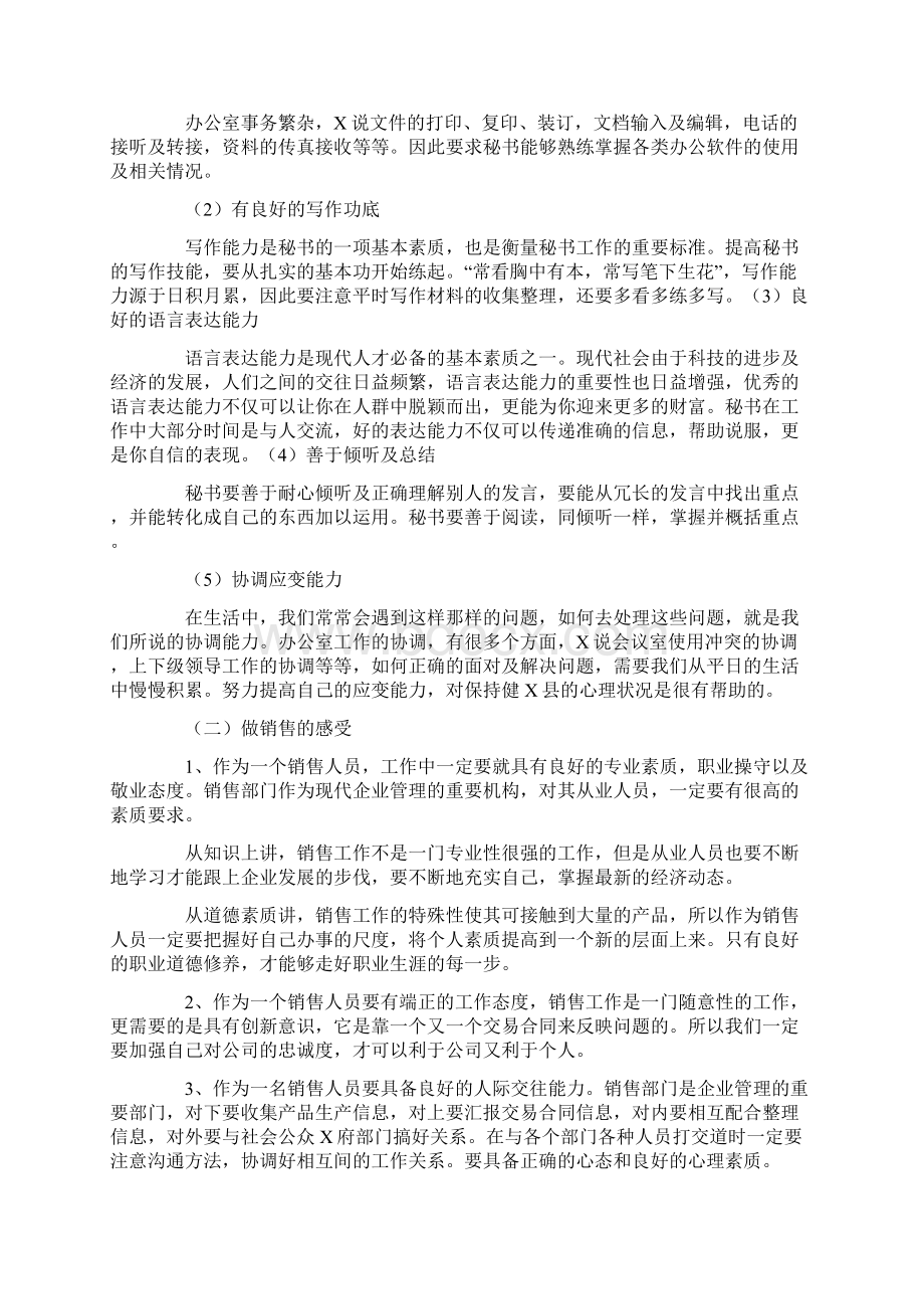 实岗锻炼总结1Word文件下载.docx_第3页