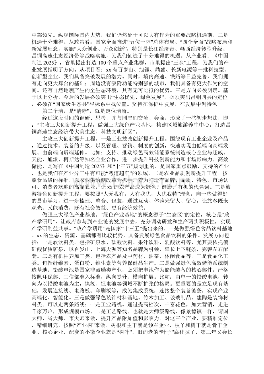 全县XX年一季度经济形势调度分析会议讲话稿Word下载.docx_第2页