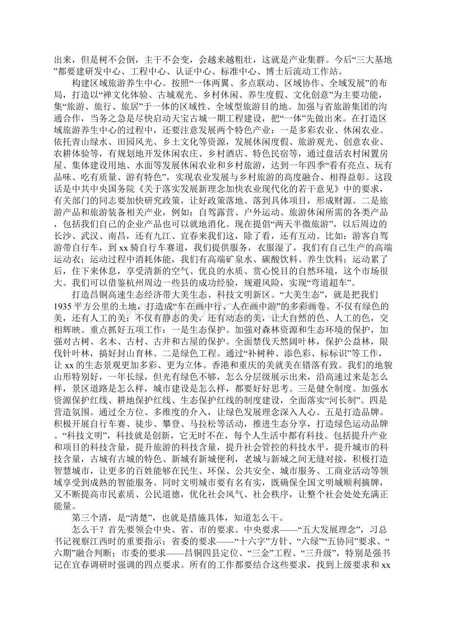 全县XX年一季度经济形势调度分析会议讲话稿Word下载.docx_第3页