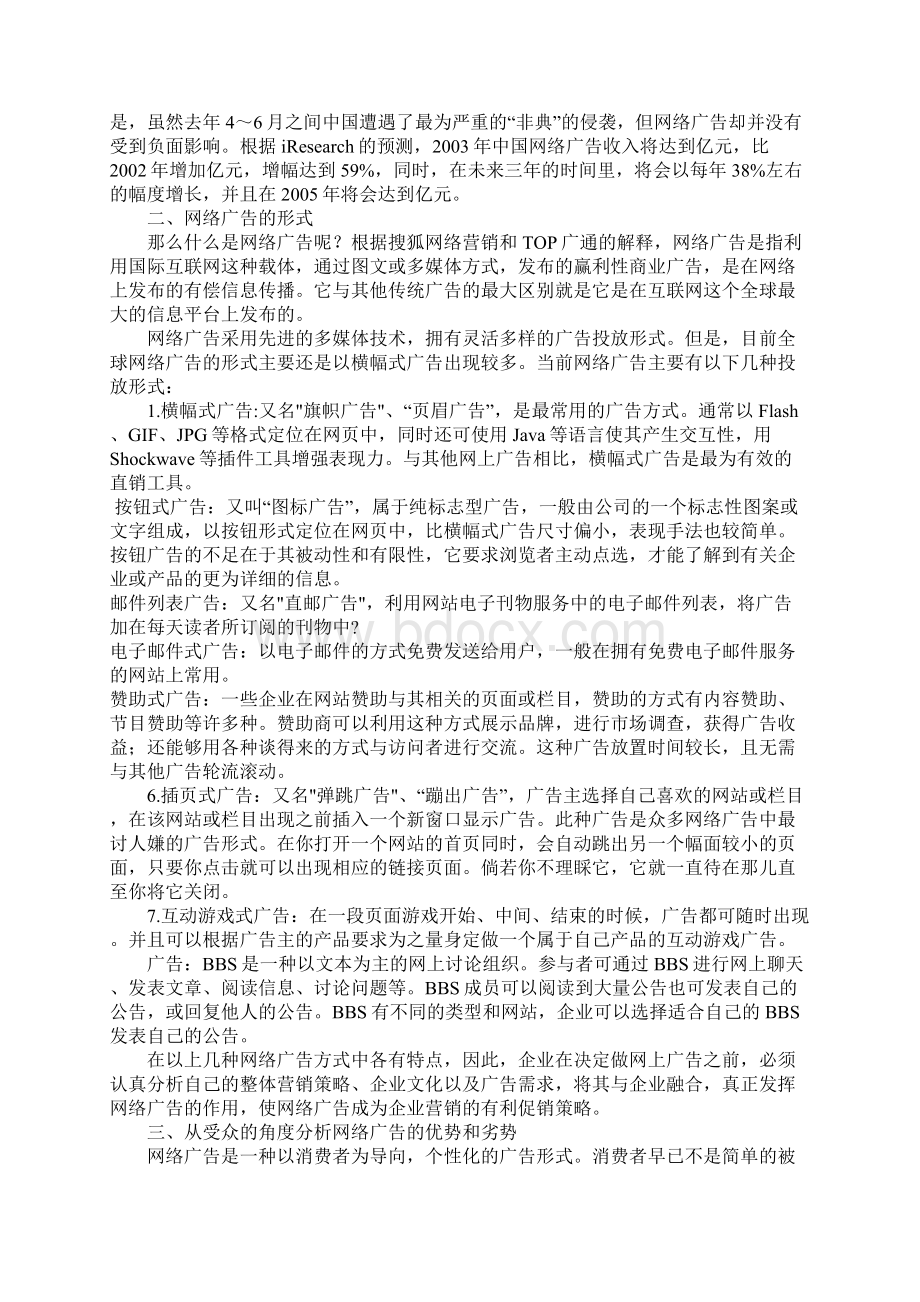 从受众角度探寻网络广告生存之路.docx_第2页