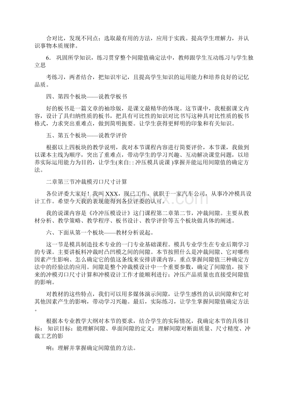 精编范文冲压模具说课精选word文档 16页.docx_第3页